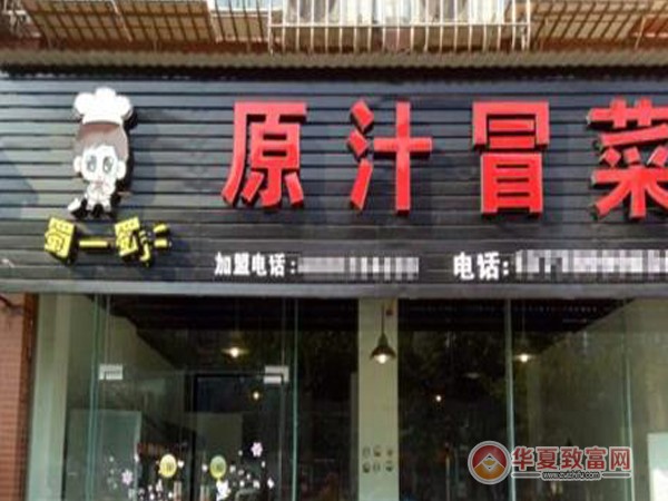 蜀一蜀二加盟